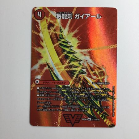   デュエルマスターズ 猛烈将龍ガイバーン/将龍剣ガイアール DM22EX1T1B/T50