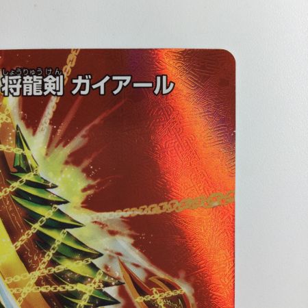   デュエルマスターズ 猛烈将龍ガイバーン/将龍剣ガイアール DM22EX1T1B/T50