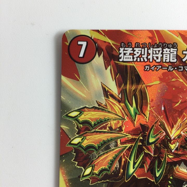 デュエルマスターズ 猛烈将龍ガイバーン/将龍剣ガイアール DM22EX1T1B
