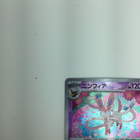   トレカ ポケモンカード ミラー)ニンフィア(マスターボール) 068/187/SV8a/BM2