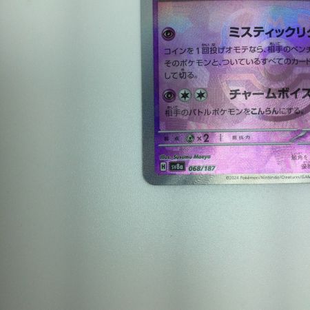   トレカ ポケモンカード ミラー)ニンフィア(マスターボール) 068/187/SV8a/BM2