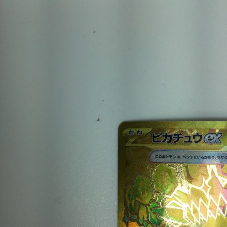   トレカ ポケモンカード ピカチュウex 236/187/SV8a/B UR