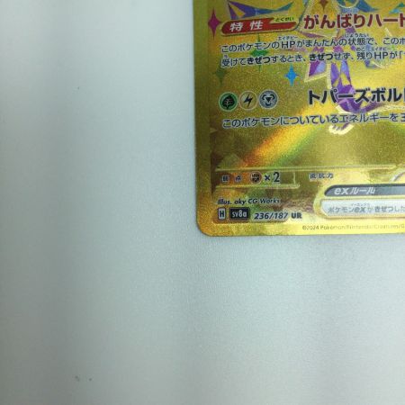   トレカ ポケモンカード ピカチュウex 236/187/SV8a/B UR
