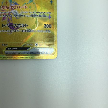   トレカ ポケモンカード ピカチュウex 236/187/SV8a/B UR