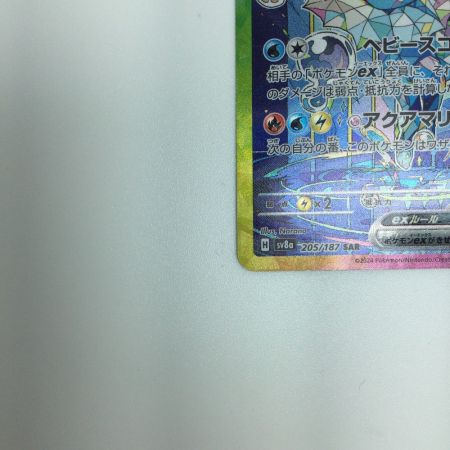   トレカ ポケモンカード シャワーズex 205/187/SV8a/B SAR