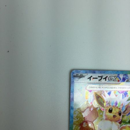   トレカ ポケモンカード イーブイex 224/187/SV8a/B SAR