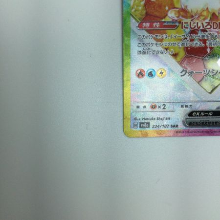   トレカ ポケモンカード イーブイex 224/187/SV8a/B SAR