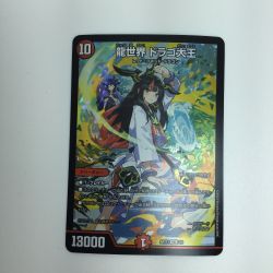 ζζ  トレカ デュエルマスターズ 龍世界 ドラゴ大王 DMART111/5 Bランク