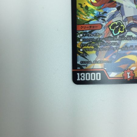   トレカ デュエルマスターズ 龍世界 ドラゴ大王 DMART111/5