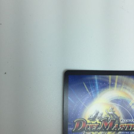   トレカ デュエルマスターズ 龍世界 ドラゴ大王 DMART111/5