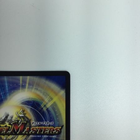   トレカ デュエルマスターズ 龍世界 ドラゴ大王 DMART111/5