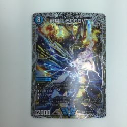 ζζ  トレカ デュエルマスターズ 飛翔龍 5000VT DM24RP4TR1/TR9 Bランク