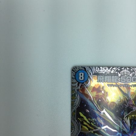  トレカ デュエルマスターズ 飛翔龍 5000VT DM24RP4TR1/TR9