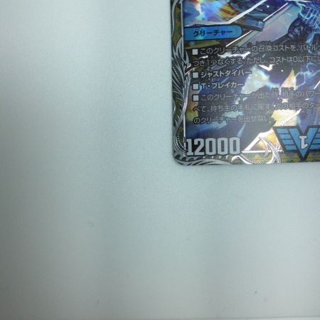   トレカ デュエルマスターズ 飛翔龍 5000VT DM24RP4TR1/TR9