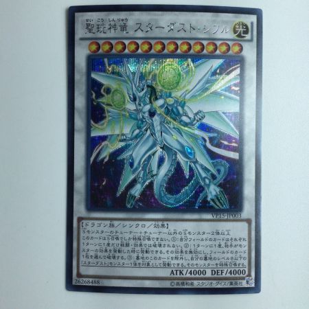   遊戯王 聖珖神竜神龍スターダスト・シフル VP15/JP003SE シークレットレア