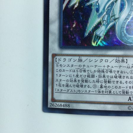   遊戯王 聖珖神竜神龍スターダスト・シフル VP15/JP003SE シークレットレア