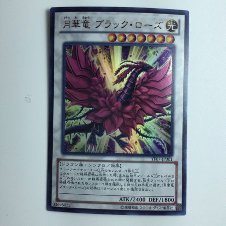   遊戯王 月華竜ブラック・ローズ YF07/JP001