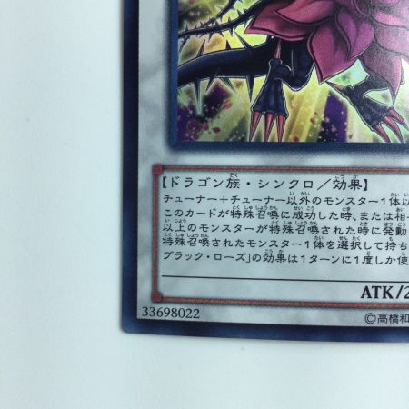   遊戯王 月華竜ブラック・ローズ YF07/JP001