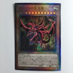 ζζ  遊戯王 オシリスの天空竜 QCCU/JP200AR アルティメットレア Bランク