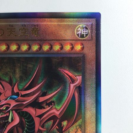   遊戯王 オシリスの天空竜 QCCU/JP200AR アルティメットレア