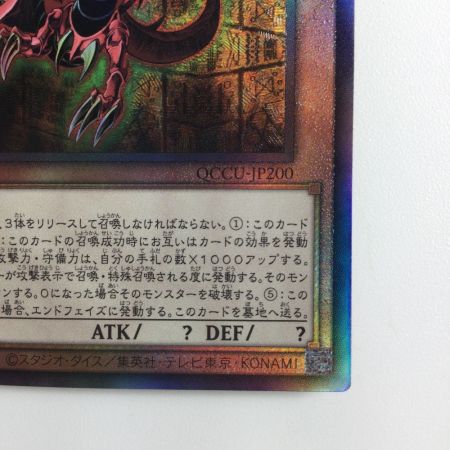   遊戯王 オシリスの天空竜 QCCU/JP200AR アルティメットレア