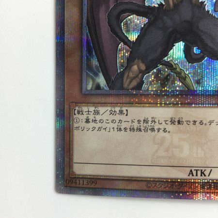   遊戯王 ディアボリックガイ QCCU/JP028QSE 25thシークレットレア