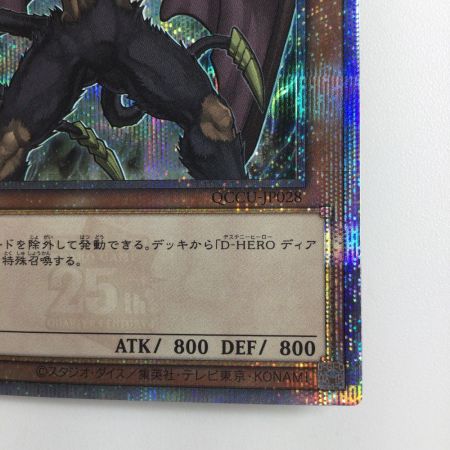   遊戯王 ディアボリックガイ QCCU/JP028QSE 25thシークレットレア