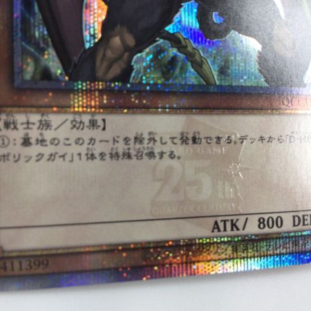   遊戯王 ディアボリックガイ QCCU/JP028QSE 25thシークレットレア