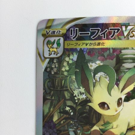   ポケモンカード リーフィアVSTAR 210/172/S12A/B SAR