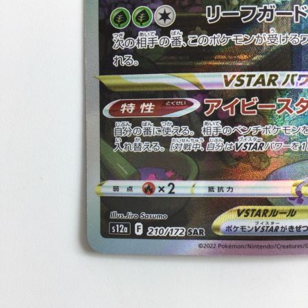   ポケモンカード リーフィアVSTAR 210/172/S12A/B SAR