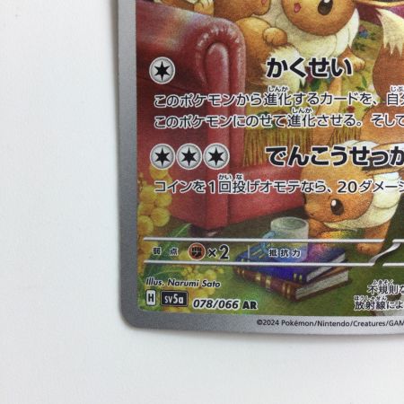   ポケモンカード イーブイ 078/066/SV5A/B AR