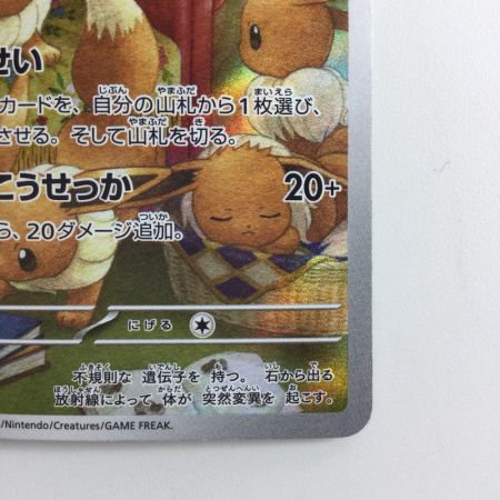   ポケモンカード イーブイ 078/066/SV5A/B AR