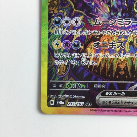   ポケモンカード ブラッキーex 217/187/SV8A/B SAR