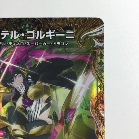   デュエルマスターズ アーテル・ゴルギーニ DM24RPO2SP2/SP5