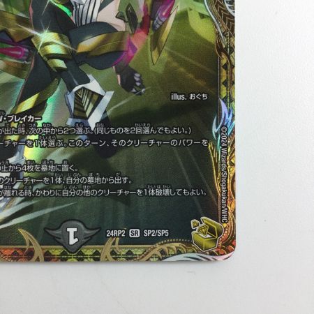   デュエルマスターズ アーテル・ゴルギーニ DM24RPO2SP2/SP5