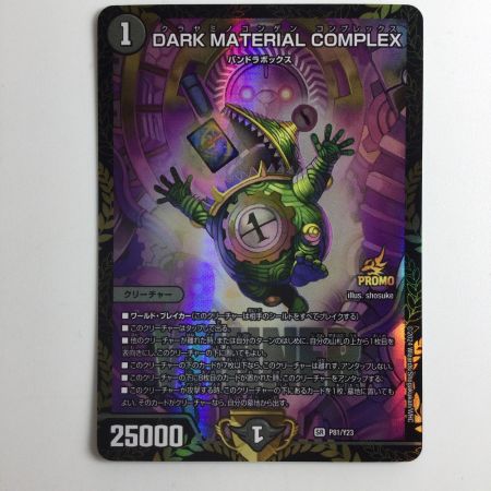   デュエルマスターズ DARK MATERIAL COMPLEX（クラヤミノコンゲンコンプレックス） DMP81/Y23