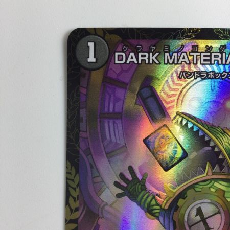   デュエルマスターズ DARK MATERIAL COMPLEX（クラヤミノコンゲンコンプレックス） DMP81/Y23