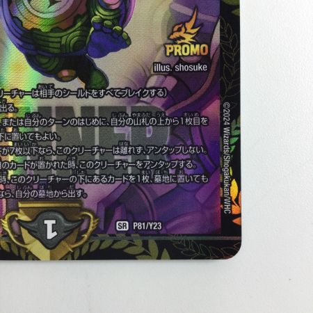   デュエルマスターズ DARK MATERIAL COMPLEX（クラヤミノコンゲンコンプレックス） DMP81/Y23