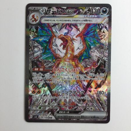   ポケモンカード リザードンex 134/108/SV3/B SAR