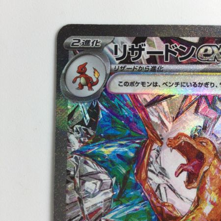   ポケモンカード リザードンex 134/108/SV3/B SAR