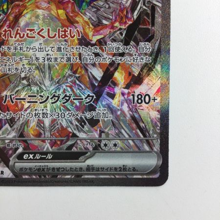   ポケモンカード リザードンex 134/108/SV3/B SAR