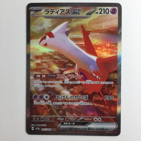   ポケモンカード ラティアスex 087/064/SV7A/B SAR