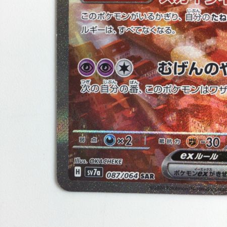  ポケモンカード ラティアスex 087/064/SV7A/B SAR