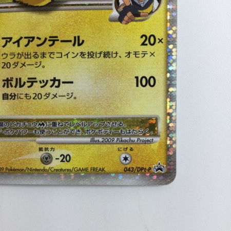   ポケモンカード ピカチュウMLV.X 043/DPt/P