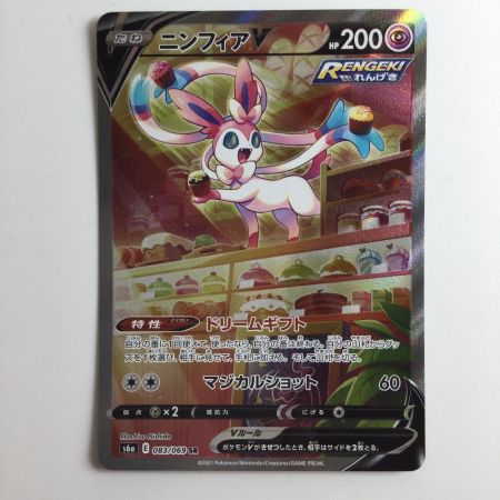   ポケモンカード ニンフィアV 083/069/S6A/B SR