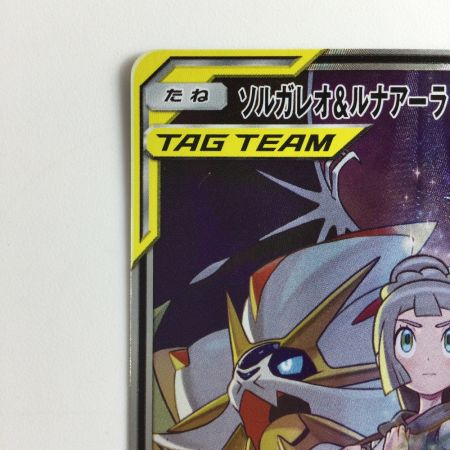   ポケモンカード ソルガレオ＆ルナアーラGX 063/049/SM11B/B SR
