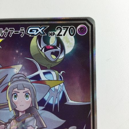   ポケモンカード ソルガレオ＆ルナアーラGX 063/049/SM11B/B SR