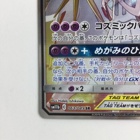   ポケモンカード ソルガレオ＆ルナアーラGX 063/049/SM11B/B SR