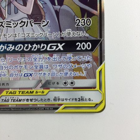   ポケモンカード ソルガレオ＆ルナアーラGX 063/049/SM11B/B SR