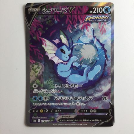   ポケモンカード シャワーズV 075/069/S6A/B SR